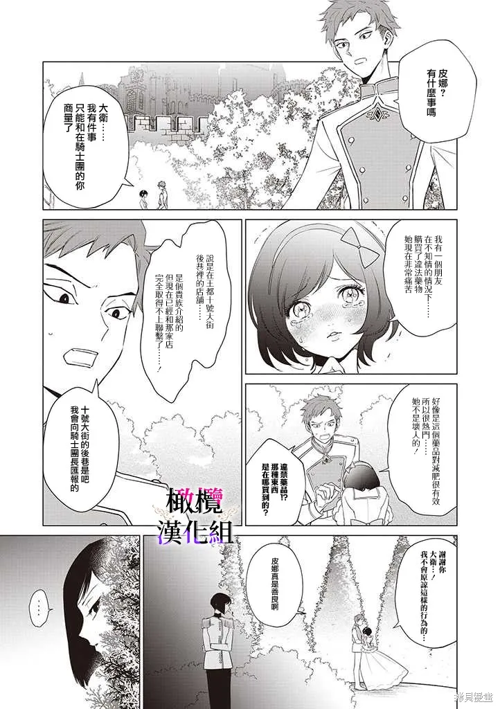 惡役千金的真面目～為被定罪的轉生者向騙子女主報復～,第07话,第18张