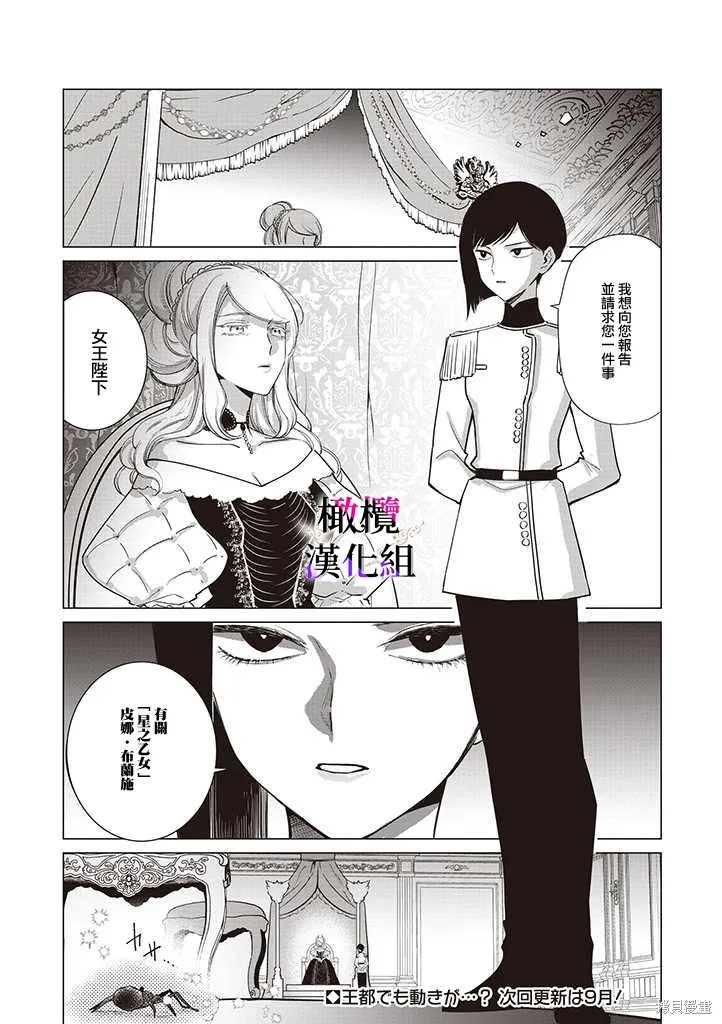 惡役千金的真面目～為被定罪的轉生者向騙子女主報復～,第07话,第19张