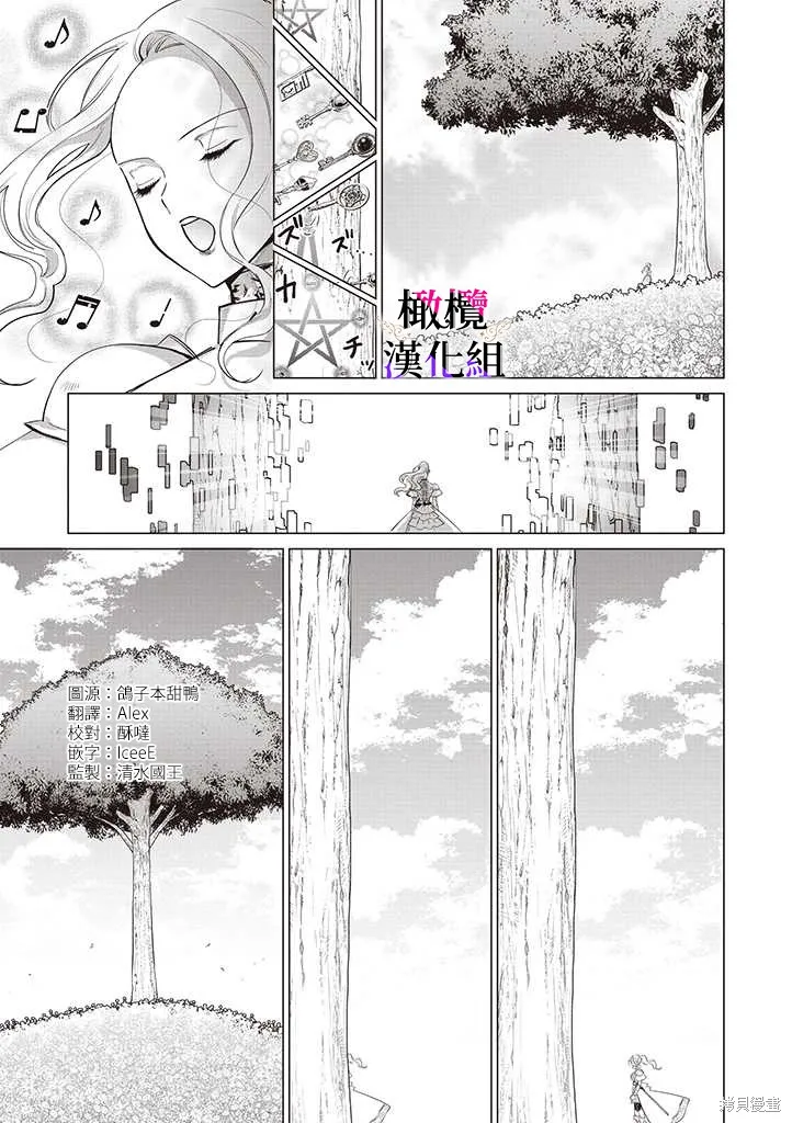 惡役千金的真面目～為被定罪的轉生者向騙子女主報復～,第07话,第2张