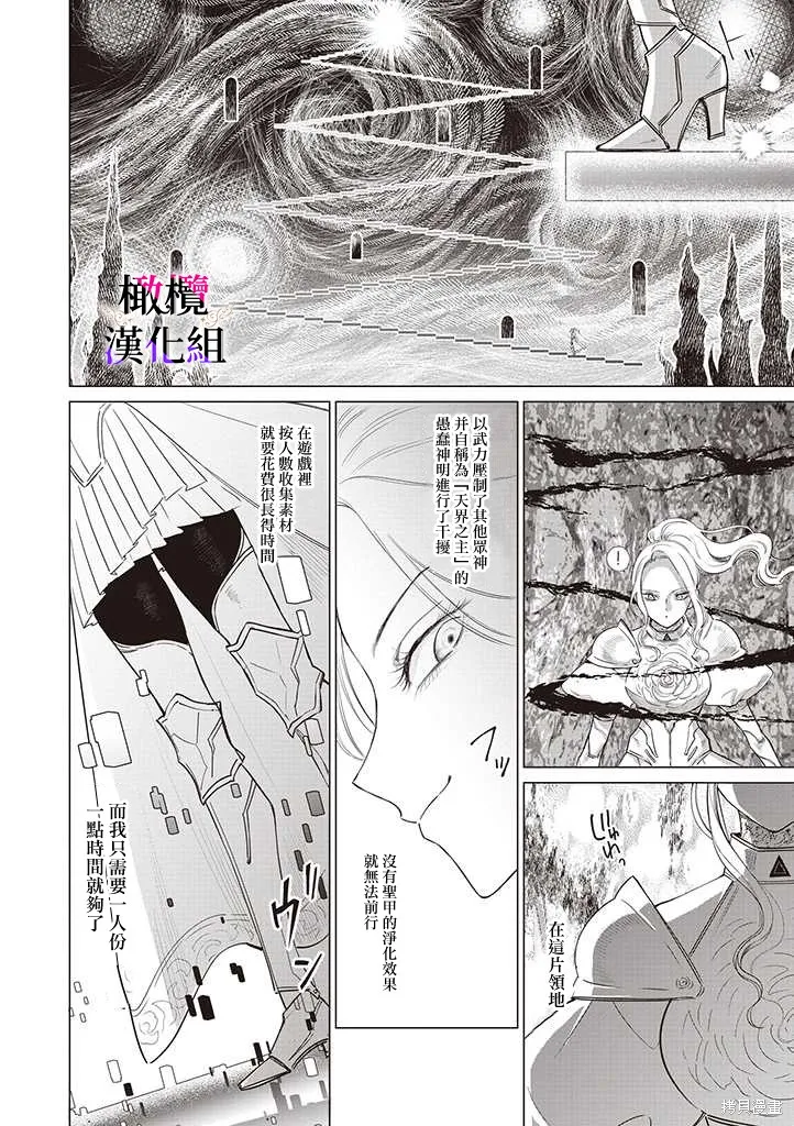 惡役千金的真面目～為被定罪的轉生者向騙子女主報復～,第07话,第3张