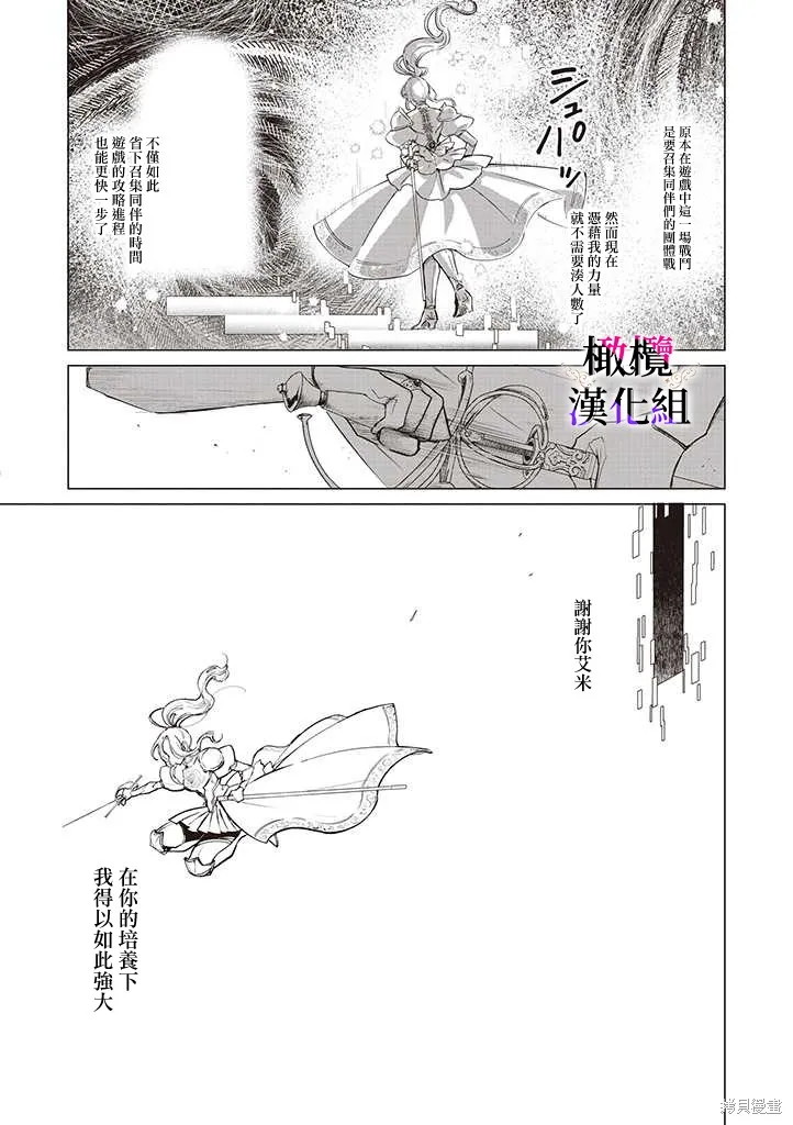 惡役千金的真面目～為被定罪的轉生者向騙子女主報復～,第07话,第4张