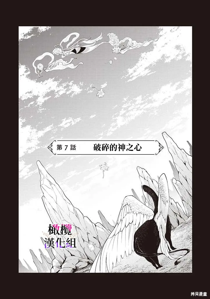 惡役千金的真面目～為被定罪的轉生者向騙子女主報復～,第07话,第7张