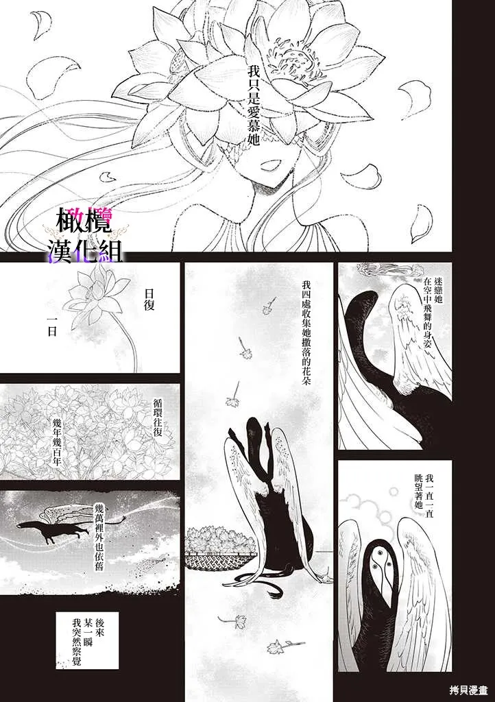 惡役千金的真面目～為被定罪的轉生者向騙子女主報復～,第07话,第8张