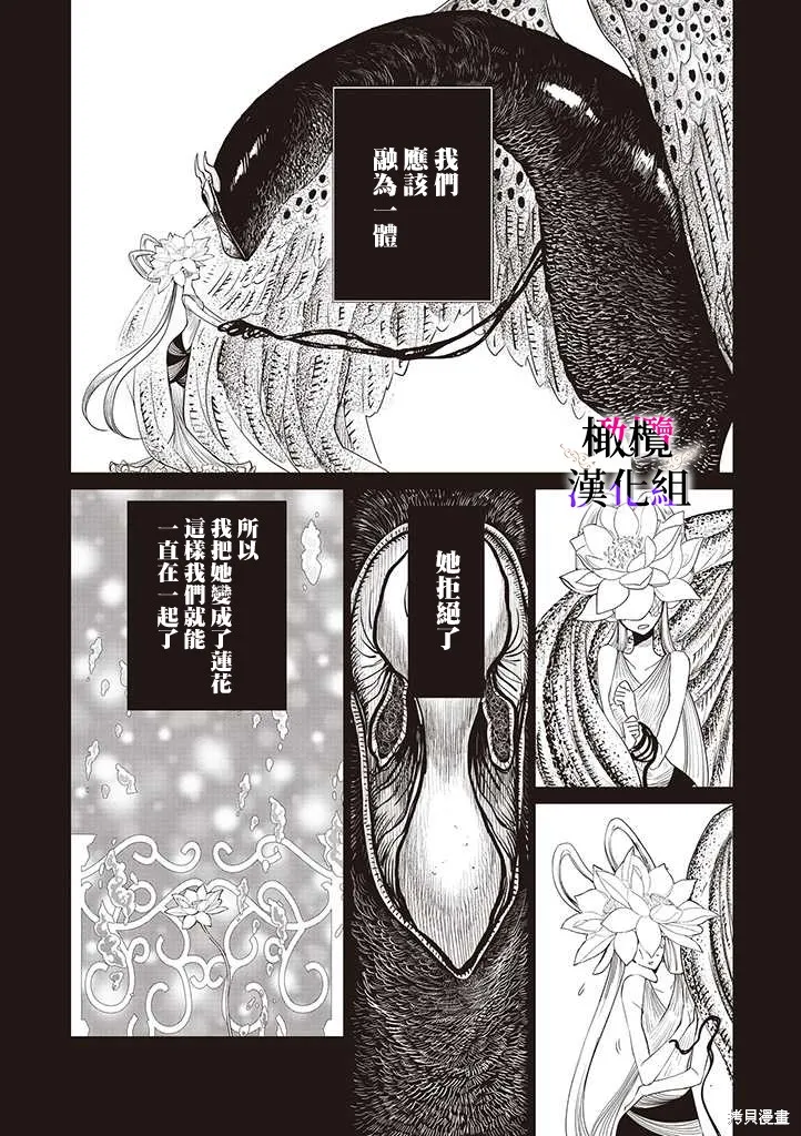 惡役千金的真面目～為被定罪的轉生者向騙子女主報復～,第07话,第9张