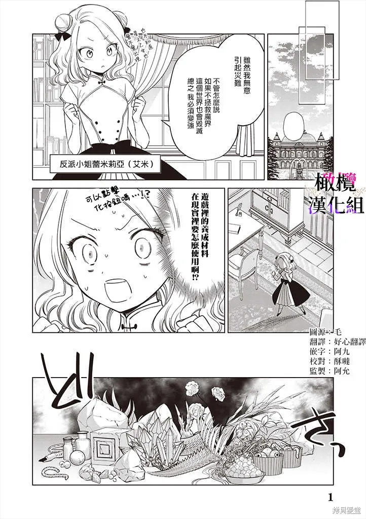 惡役千金的真面目～為被定罪的轉生者向騙子女主報復～,第01話后篇,第1张