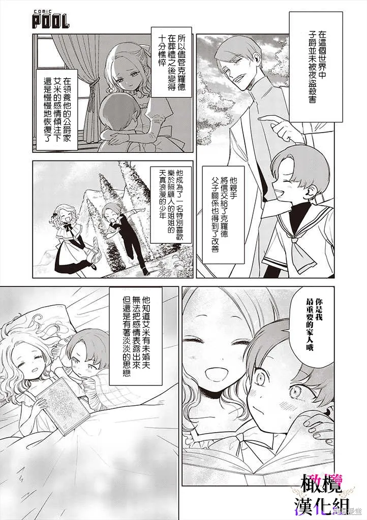 惡役千金的真面目～為被定罪的轉生者向騙子女主報復～,第01話后篇,第10张