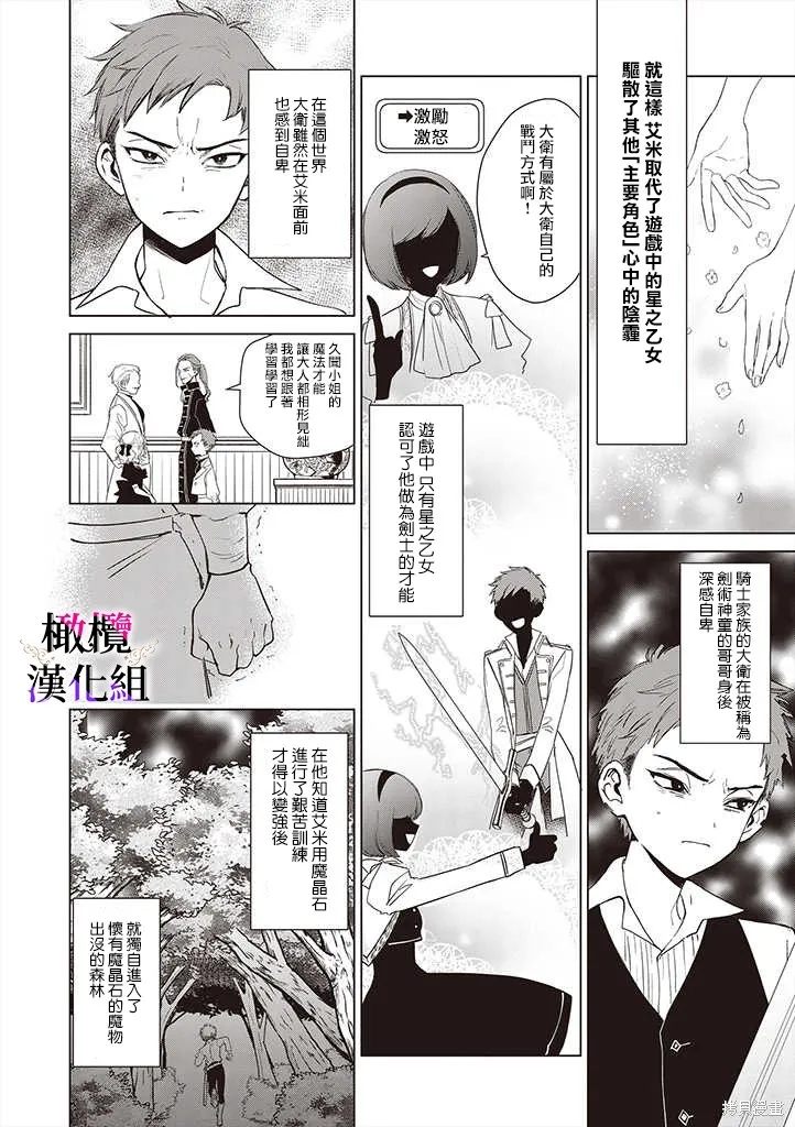 惡役千金的真面目～為被定罪的轉生者向騙子女主報復～,第01話后篇,第11张