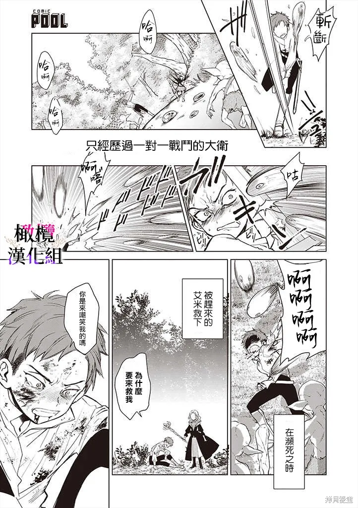 惡役千金的真面目～為被定罪的轉生者向騙子女主報復～,第01話后篇,第12张