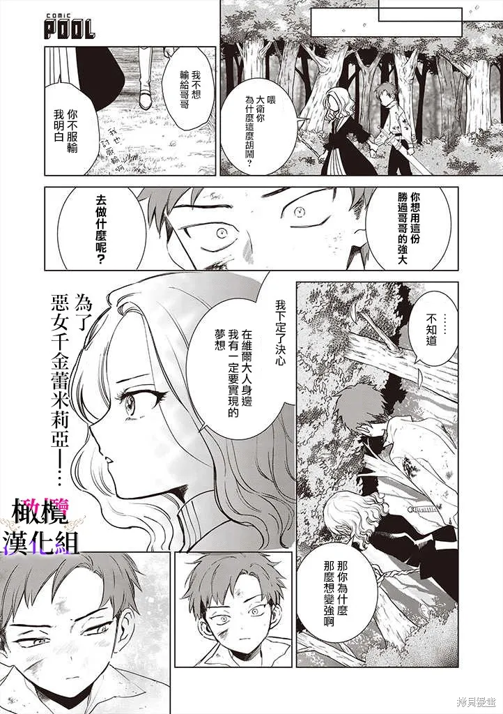惡役千金的真面目～為被定罪的轉生者向騙子女主報復～,第01話后篇,第14张