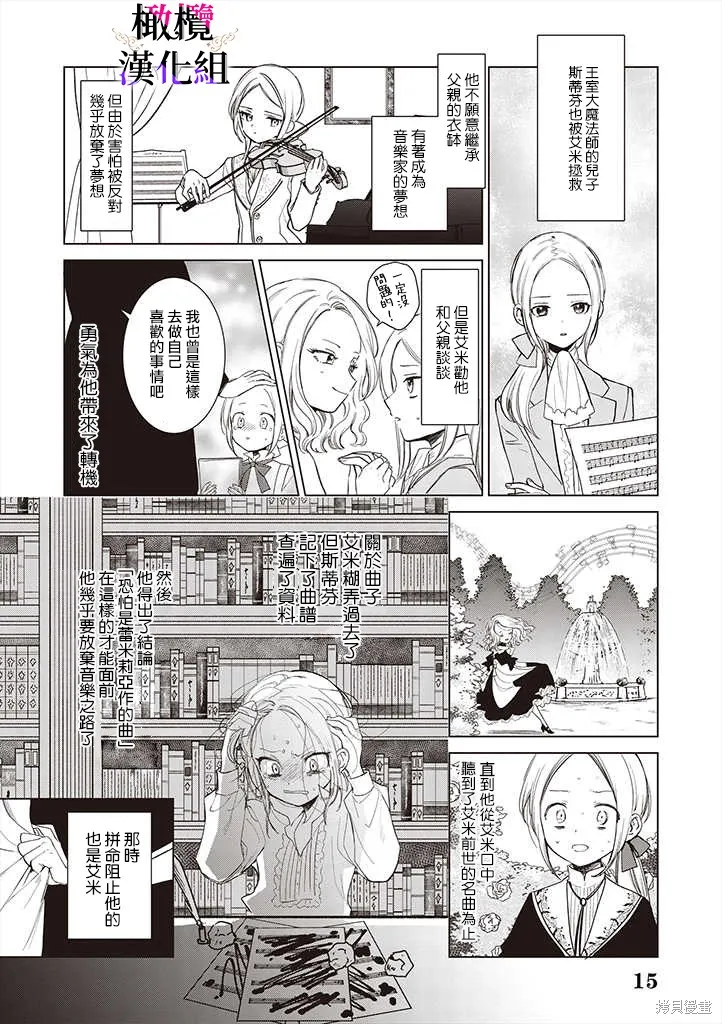 惡役千金的真面目～為被定罪的轉生者向騙子女主報復～,第01話后篇,第15张