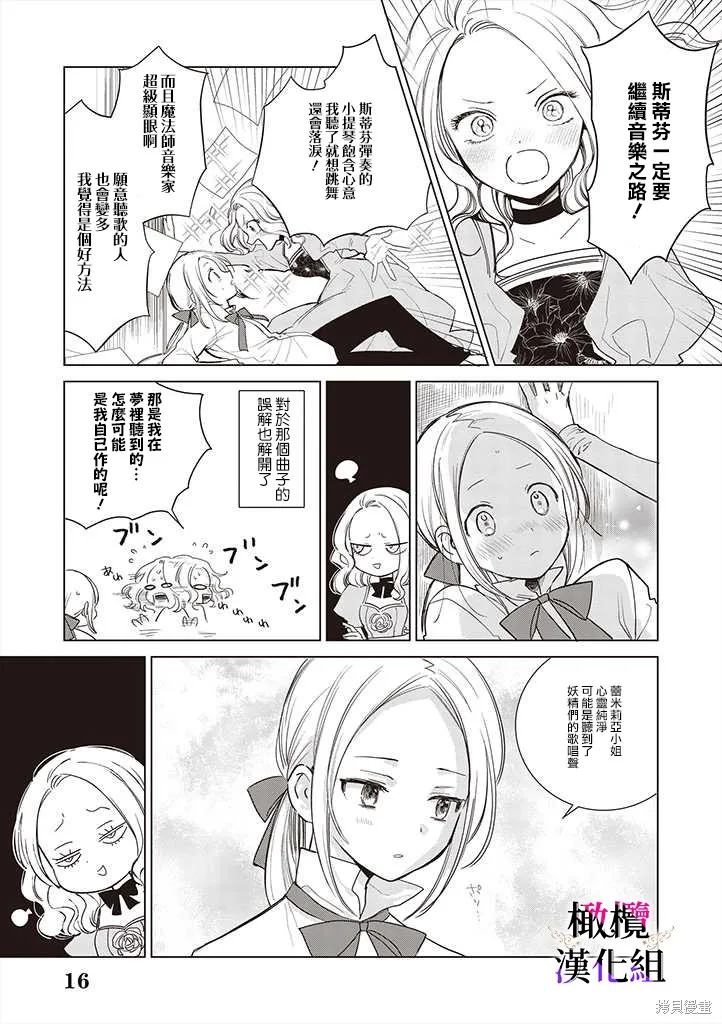 惡役千金的真面目～為被定罪的轉生者向騙子女主報復～,第01話后篇,第16张