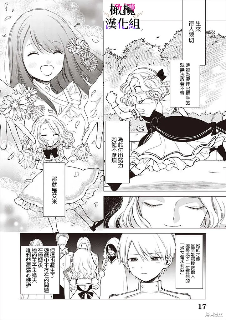 惡役千金的真面目～為被定罪的轉生者向騙子女主報復～,第01話后篇,第17张