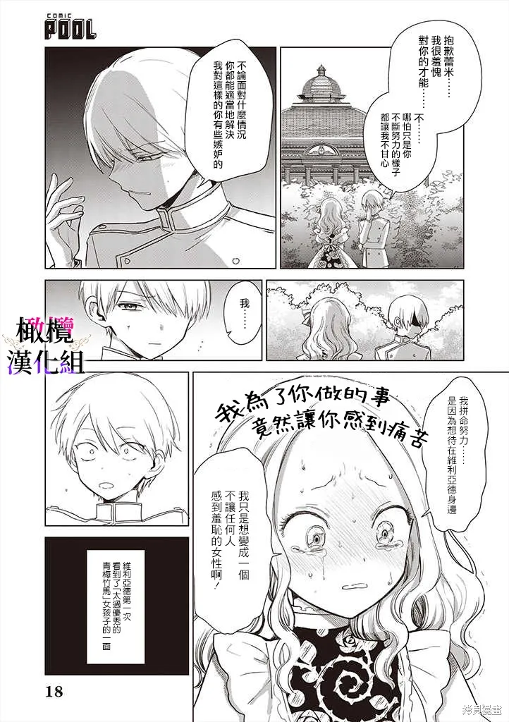 惡役千金的真面目～為被定罪的轉生者向騙子女主報復～,第01話后篇,第18张