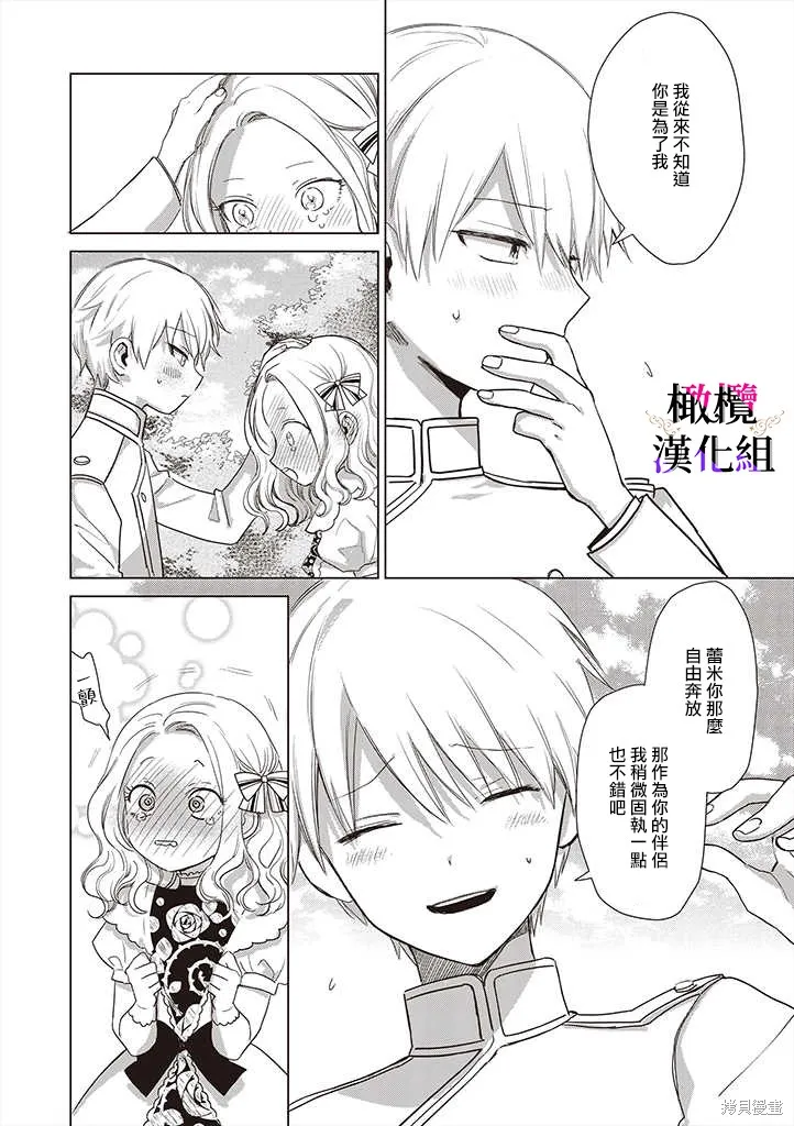 惡役千金的真面目～為被定罪的轉生者向騙子女主報復～,第01話后篇,第19张