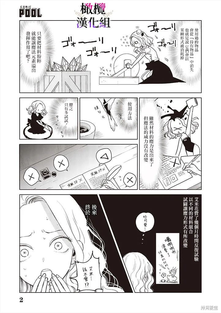 惡役千金的真面目～為被定罪的轉生者向騙子女主報復～,第01話后篇,第2张
