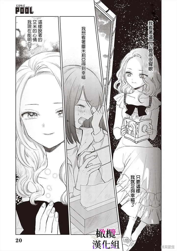 惡役千金的真面目～為被定罪的轉生者向騙子女主報復～,第01話后篇,第20张