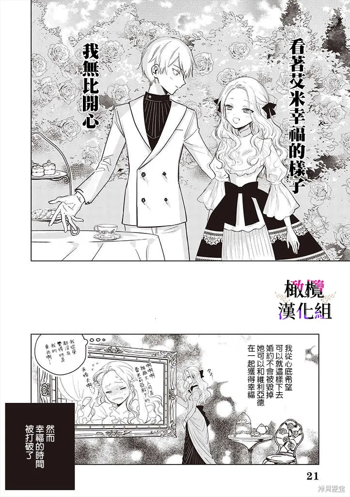 惡役千金的真面目～為被定罪的轉生者向騙子女主報復～,第01話后篇,第21张