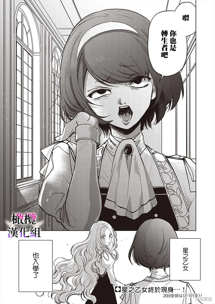 惡役千金的真面目～為被定罪的轉生者向騙子女主報復～,第01話后篇,第22张