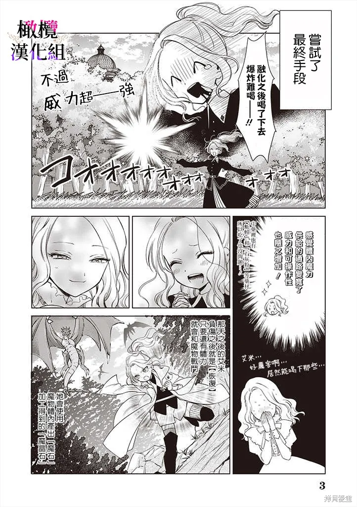 惡役千金的真面目～為被定罪的轉生者向騙子女主報復～,第01話后篇,第3张