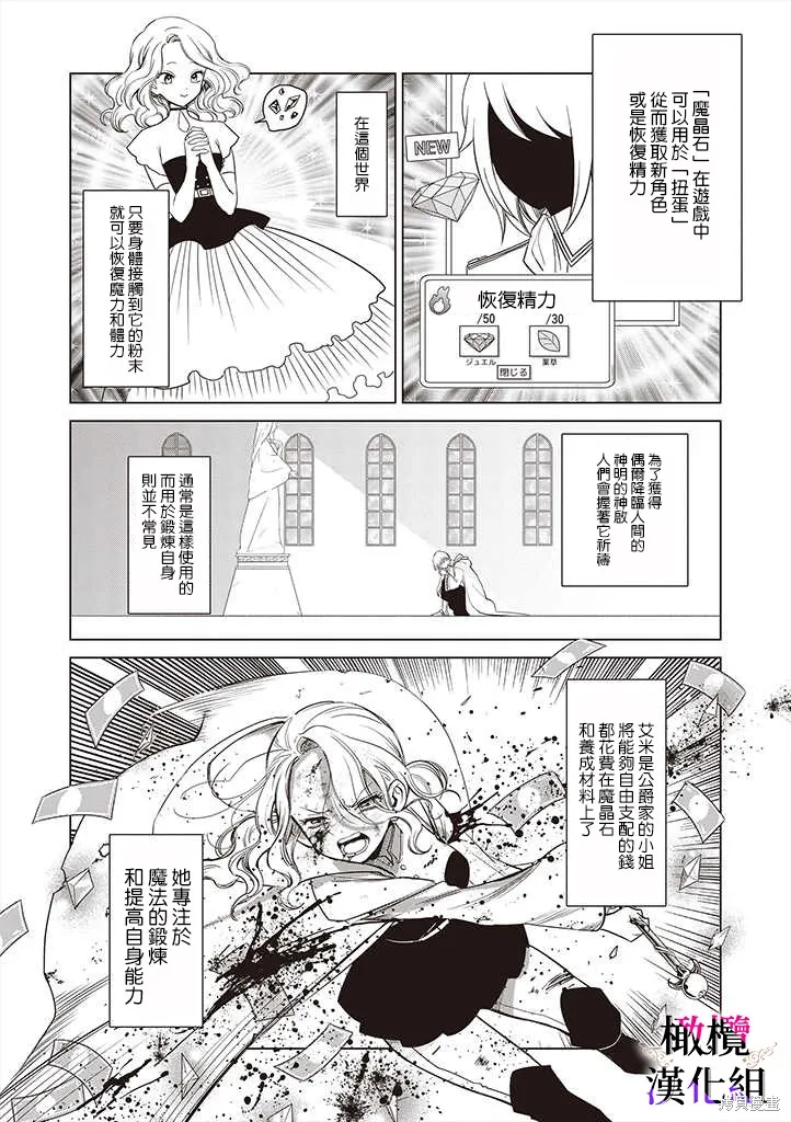 惡役千金的真面目～為被定罪的轉生者向騙子女主報復～,第01話后篇,第4张