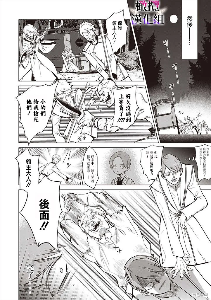 惡役千金的真面目～為被定罪的轉生者向騙子女主報復～,第01話后篇,第5张