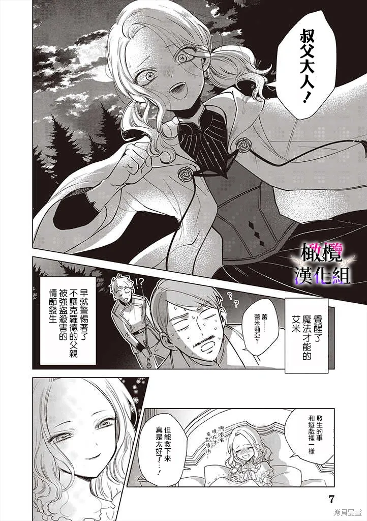 惡役千金的真面目～為被定罪的轉生者向騙子女主報復～,第01話后篇,第7张