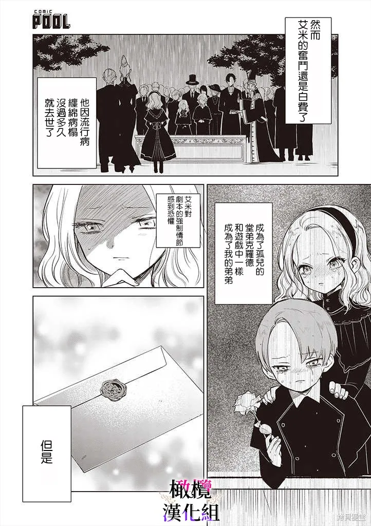 惡役千金的真面目～為被定罪的轉生者向騙子女主報復～,第01話后篇,第8张