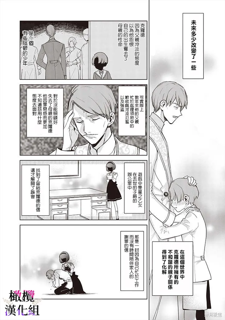 惡役千金的真面目～為被定罪的轉生者向騙子女主報復～,第01話后篇,第9张