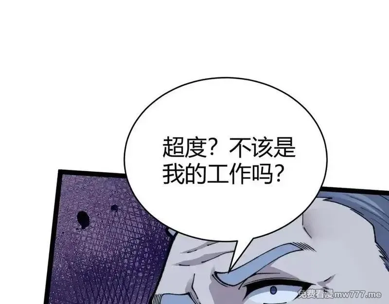 力量点满？我可是亡灵法师啊！,第104话 不死之身,第130张