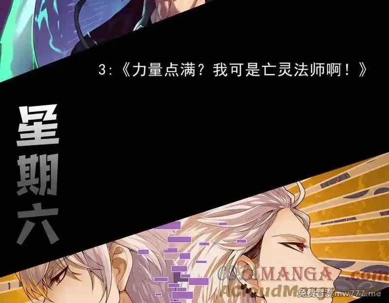 力量点满？我可是亡灵法师啊！,第104话 不死之身,第165张