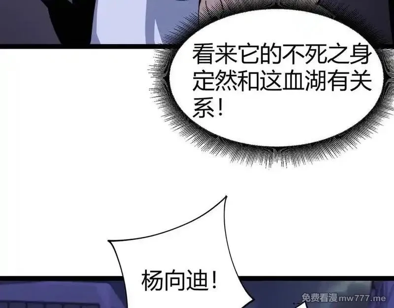 力量点满？我可是亡灵法师啊！,第104话 不死之身,第56张