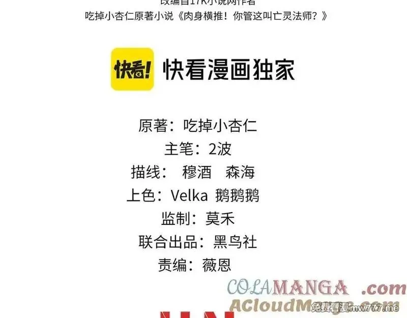 力量点满？我可是亡灵法师啊！,第104话 不死之身,第9张
