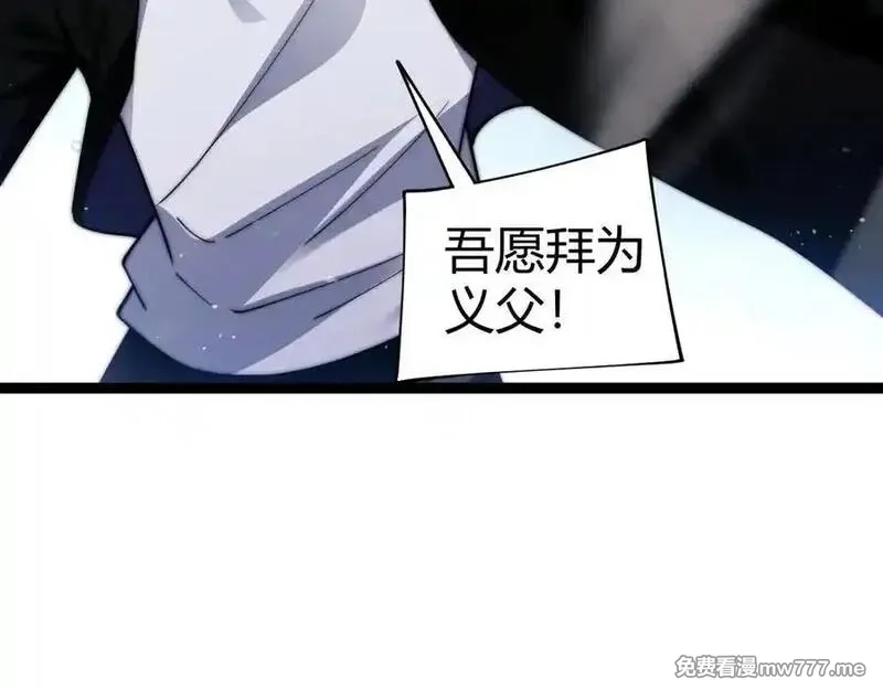 力量点满？我可是亡灵法师啊！,第79话 “白泽”组织再度来袭,第102张
