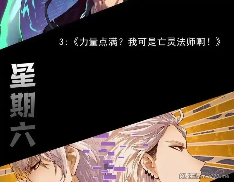 力量点满？我可是亡灵法师啊！,第79话 “白泽”组织再度来袭,第164张
