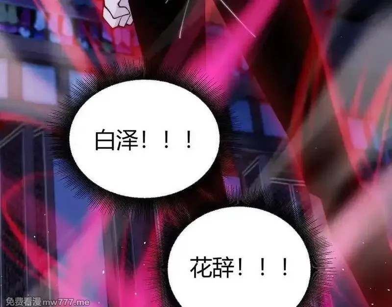 力量点满？我可是亡灵法师啊！,第79话 “白泽”组织再度来袭,第27张
