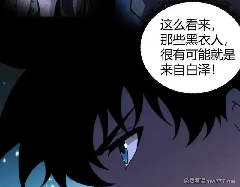 力量点满？我可是亡灵法师啊！,第79话 “白泽”组织再度来袭,第35张