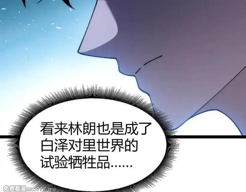 力量点满？我可是亡灵法师啊！,第79话 “白泽”组织再度来袭,第36张
