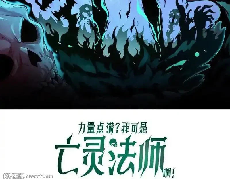力量点满？我可是亡灵法师啊！,第79话 “白泽”组织再度来袭,第8张