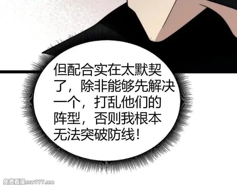 力量点满？我可是亡灵法师啊！,第79话 “白泽”组织再度来袭,第96张