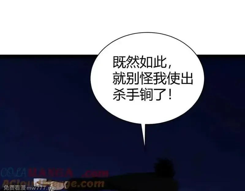力量点满？我可是亡灵法师啊！,第79话 “白泽”组织再度来袭,第97张