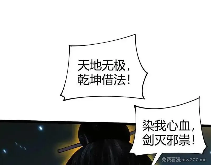 力量点满？我可是亡灵法师啊！,第77话 可怕的双鬼眼,第115张
