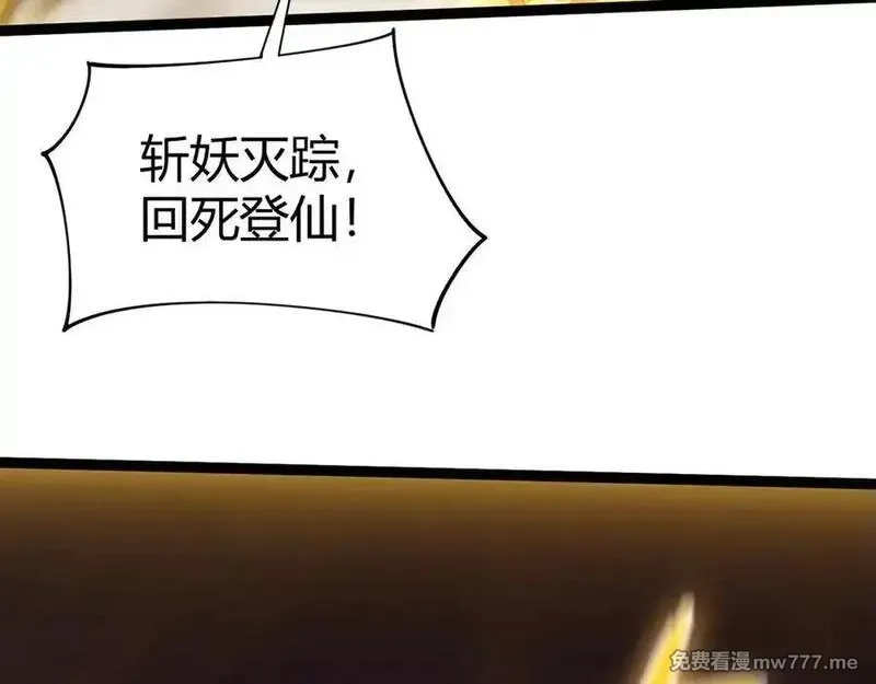 力量点满？我可是亡灵法师啊！,第77话 可怕的双鬼眼,第118张