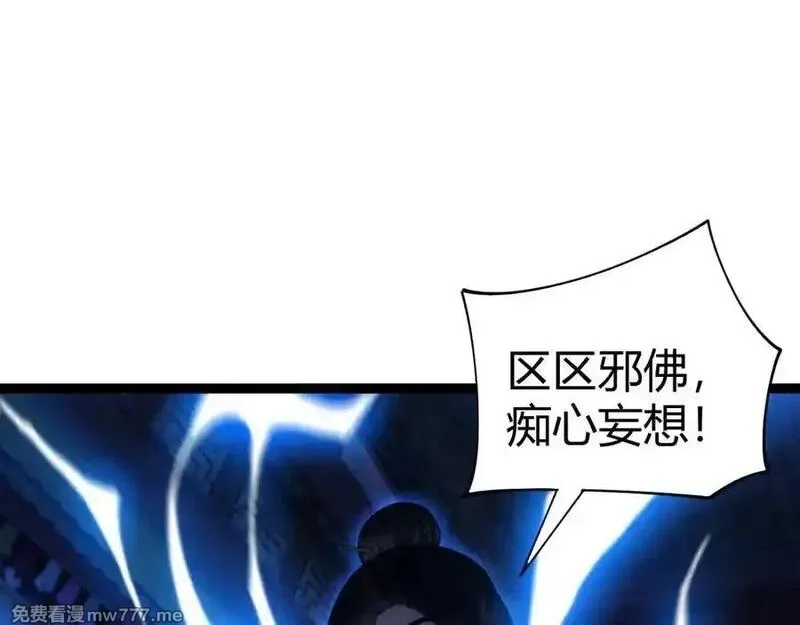 力量点满？我可是亡灵法师啊！,第77话 可怕的双鬼眼,第12张