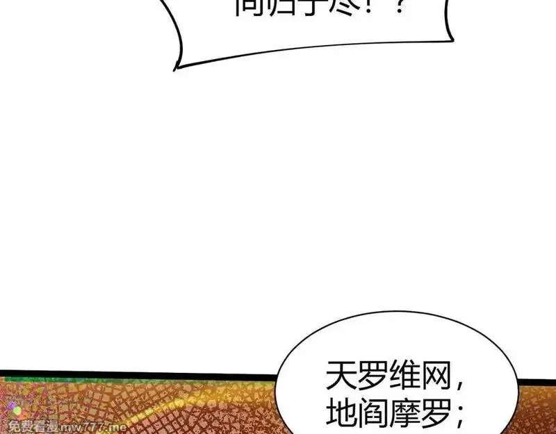 力量点满？我可是亡灵法师啊！,第77话 可怕的双鬼眼,第124张