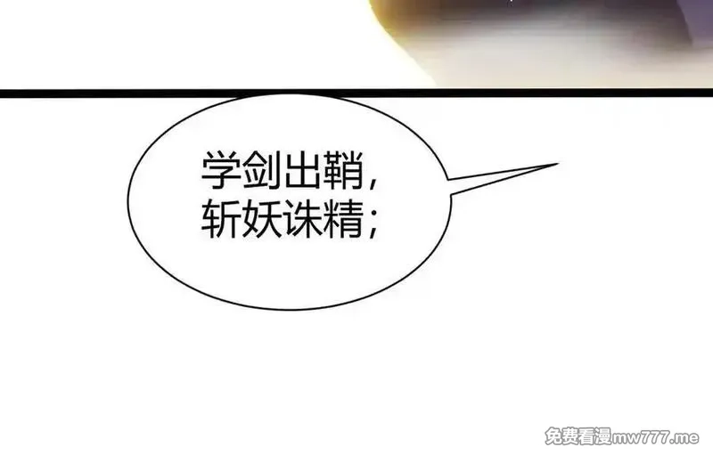 力量点满？我可是亡灵法师啊！,第77话 可怕的双鬼眼,第126张