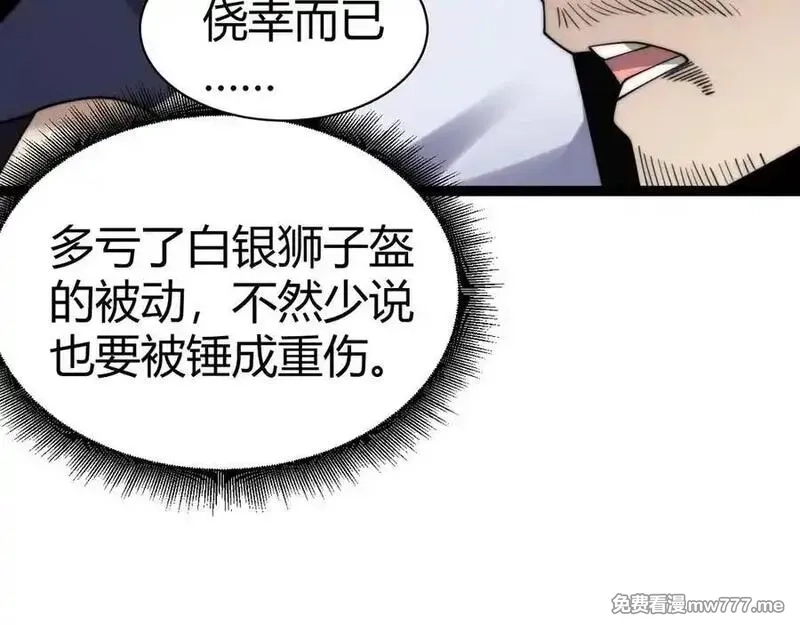 力量点满？我可是亡灵法师啊！,第77话 可怕的双鬼眼,第144张