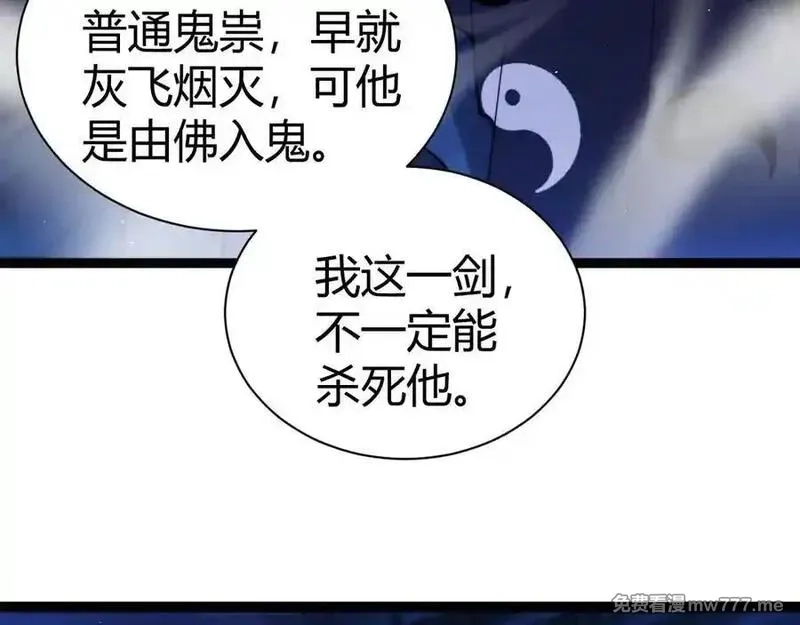 力量点满？我可是亡灵法师啊！,第77话 可怕的双鬼眼,第147张