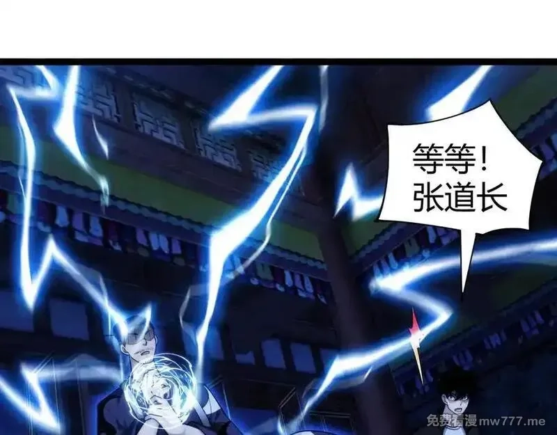 力量点满？我可是亡灵法师啊！,第77话 可怕的双鬼眼,第15张