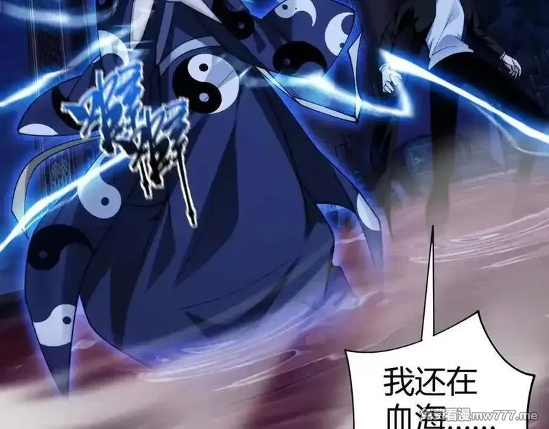 力量点满？我可是亡灵法师啊！,第77话 可怕的双鬼眼,第16张