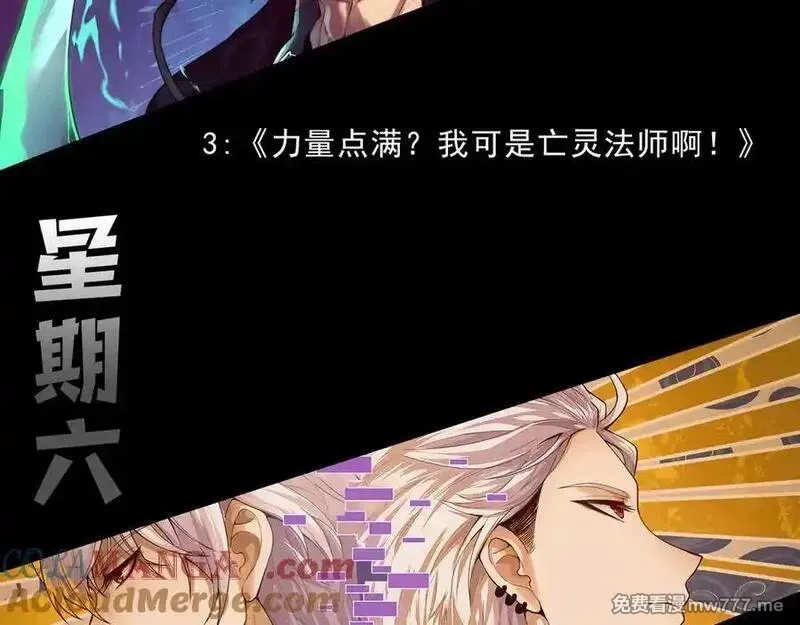 力量点满？我可是亡灵法师啊！,第77话 可怕的双鬼眼,第161张